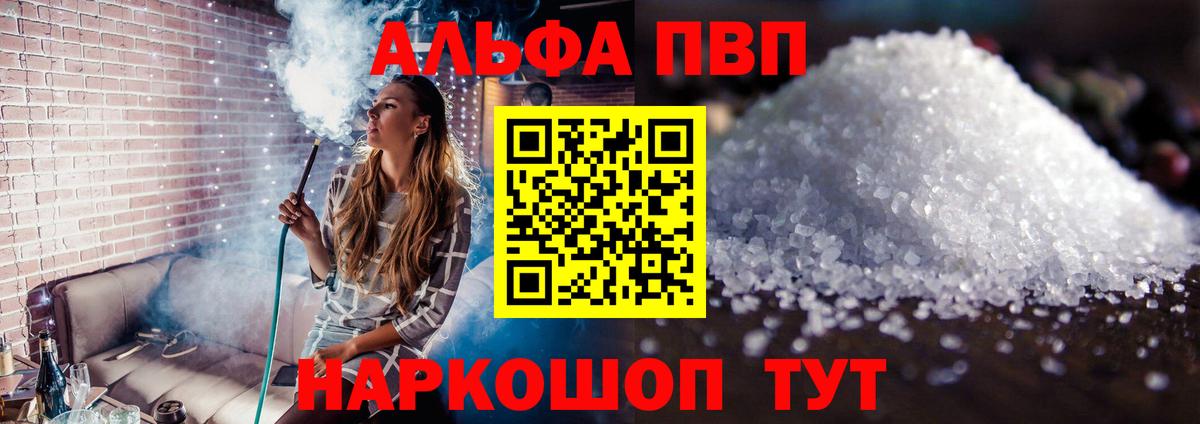Alpha PVP  A PVP Соль  Вход с VPN  Ижевск 