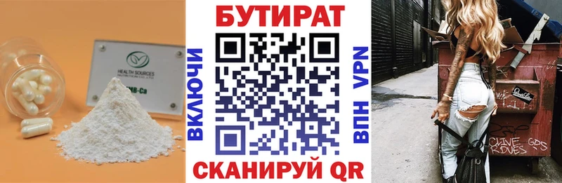 БУТИРАТ оксибутират  Ижевск 
