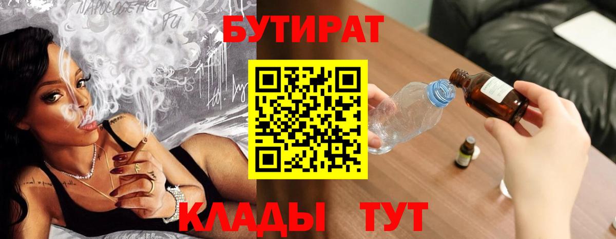 Ижевск  Бутират  Вход с VPN  БУТИРАТ оксибутират 