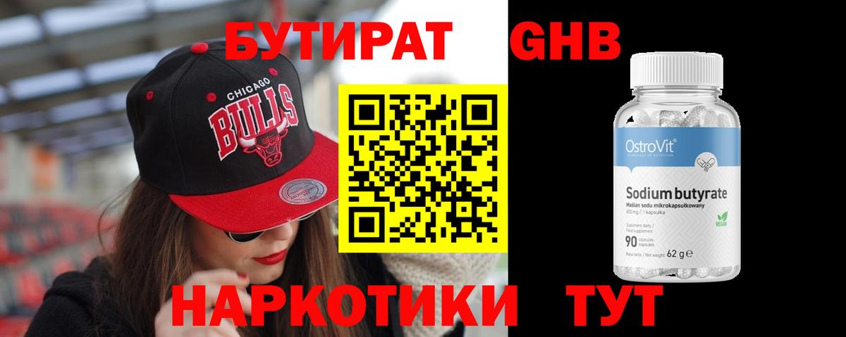 БУТИРАТ вода Ижевск