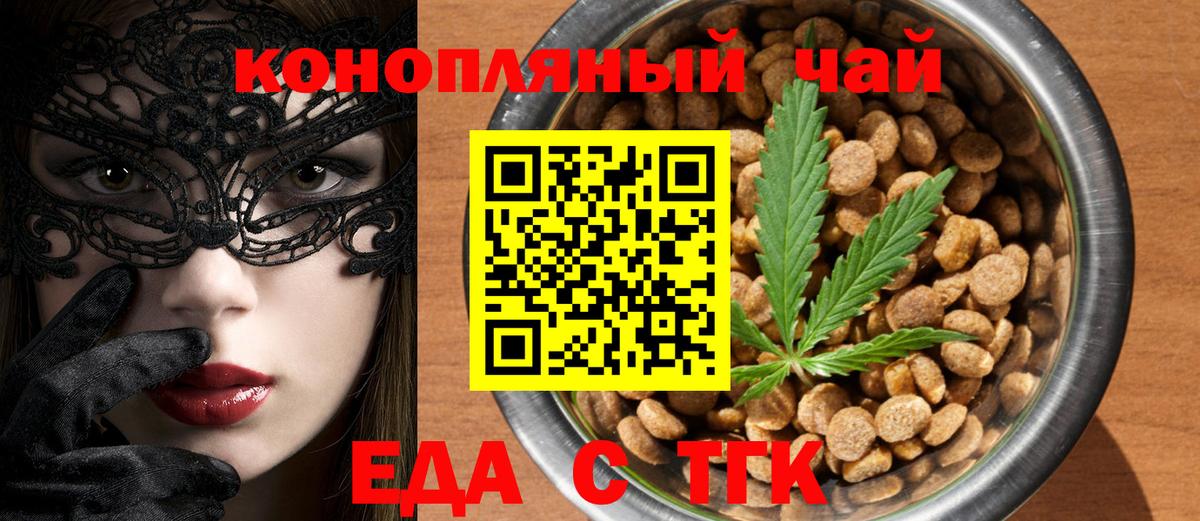 Еда ТГК марихуана  Вход с VPN  Ижевск 