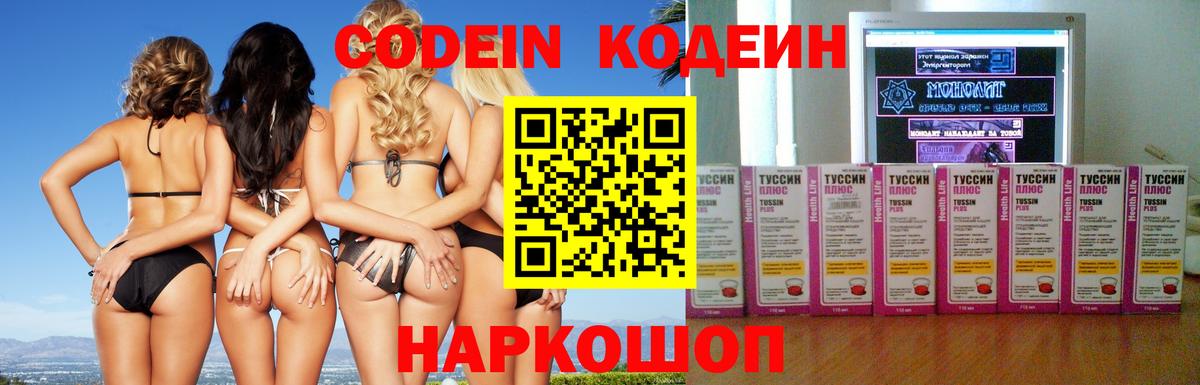 Codein напиток Lean (лин) Ижевск