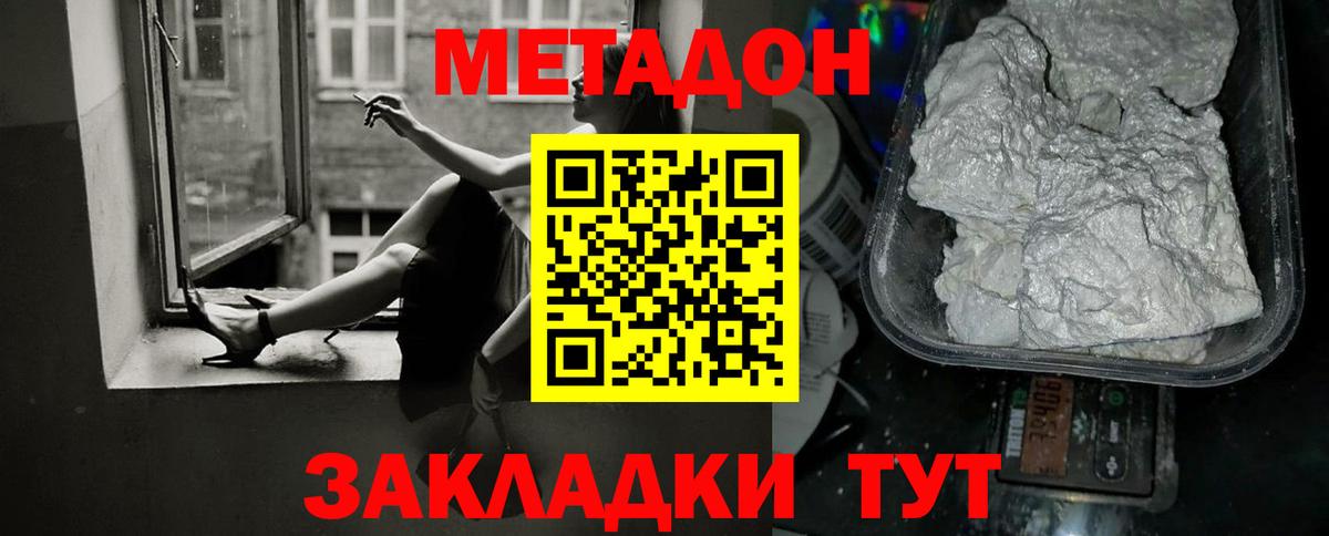 Ижевск  МЕТАДОН кристалл  МЕТАДОН белоснежный  Вход с VPN 